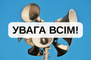 Перевірка системи оповіщення