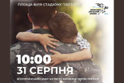 Анонс щорічного забігу пам’яті "Шаную воїнів, біжу за Героїв України"