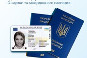 Вараський відділ УДМС: зміни щодо оформлення паспортних документів 