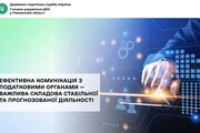 Ефективна комунікація з податковими органами — важлива складова стабільної та прогнозованої діяльності
