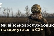 Як військовослужбовцю повернутись із СЗЧ: алгоритм дій