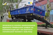 Зроблено в Україні: Мінекономіки відкрило приймання заявок на компенсацію 25% і 15% вартості української техніки у 2026 році