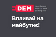 Звіт за результатами проведення електронної публічної консультації з громадськістю