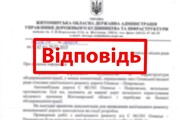Офіційна відповідь Офісу Президента України щодо звернення депутатів Вараської міської ради