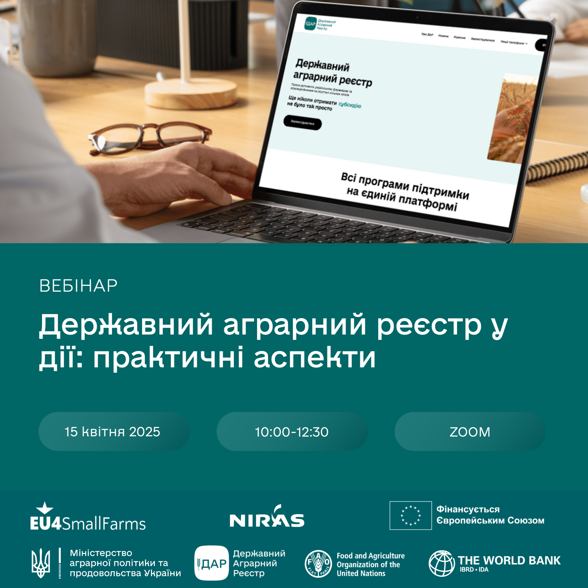 Онлайн-вебінар: "Державний аграрний реєстр у дії: практичні аспекти"