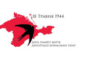 До Дня пам’яті жертв геноциду кримськотатарського народу 