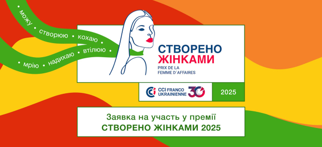 Створено жінками