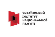 Український інститут національної пам’яті спростовує радянські та російські міфи щодо подій Другої світової війни
