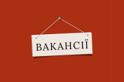 Вараський реабілітаційний центр оголошує про відкриті вакансії 
