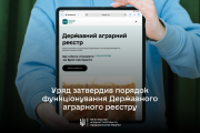 Уряд затвердив порядок функціонування Державного аграрного реєстру