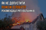 Вараські рятувальники нагадують про пожежну безпеку вдома