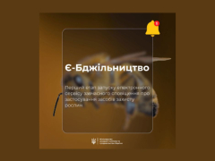 Мінагрополітики запускає перший етап системи "Є-Бджільництво" – електронний сервіс завчасного сповіщення про застосування засобів захисту рослин