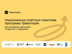 Національна освітньо-грантова програма "Траєкторія" для ветеранів, військових та другого з подружжя Вараської громади