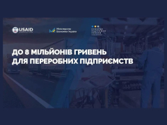 Грантова програма єРобота для створення переробних підприємств "Переробка"