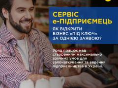 Сервіс єПідприємець: як відкрити бізнес "під ключ" за однією заявою