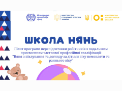 Програма "Муніципальна няня" відтепер доступна для ВПО